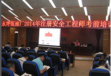 賽為注冊安全工程師培訓風采五