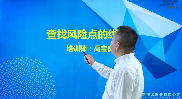 查找風(fēng)險(xiǎn)點(diǎn)的線索