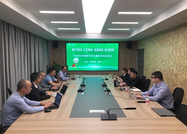 千年舟集團(tuán)EHS信息化項(xiàng)目順利啟動(dòng)！