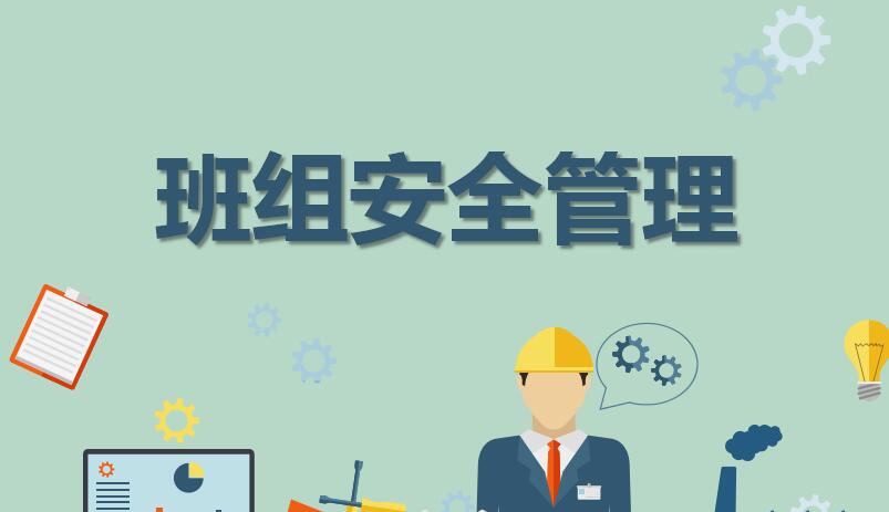 石油企業(yè)怎樣加強班組安全管理工作？