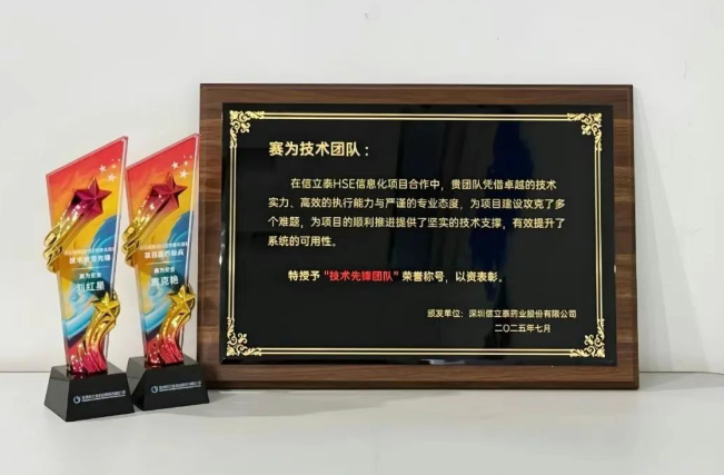 賽為安全技術(shù)團(tuán)隊(duì)榮獲信立泰