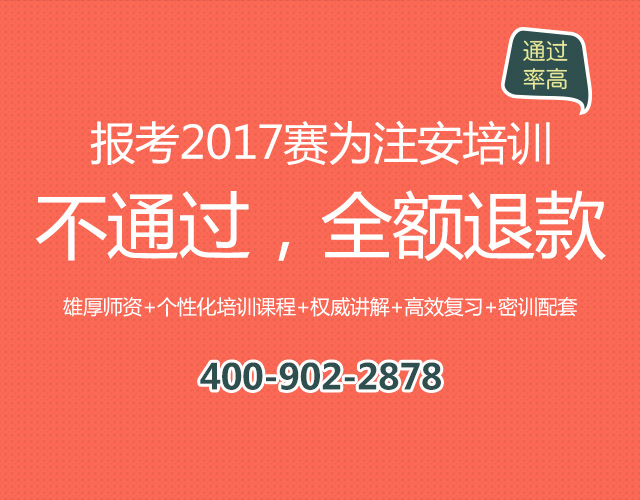 注冊安全工程師備考攻略