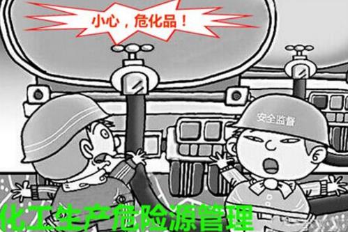 企業(yè)重大危險(xiǎn)源監(jiān)控與管理對(duì)策