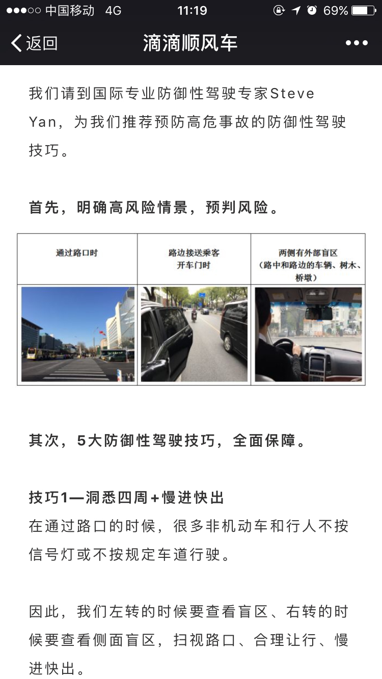 Steve在滴滴公眾號(hào)上發(fā)表防御性駕駛技巧原文