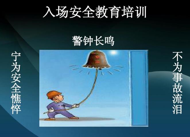 詳細介紹企業(yè)安全培訓(xùn)項目督導(dǎo)評枯模式