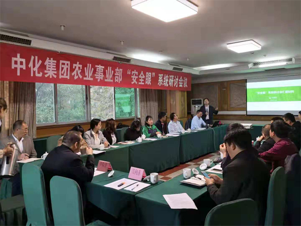 賽為安全受邀參加中化“安全眼”系統(tǒng)專項(xiàng)研討會(huì)