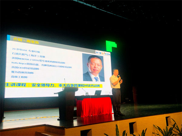 賽為安全專家高寶良應(yīng)邀為某集團開展安全領(lǐng)導(dǎo)力培訓(xùn)