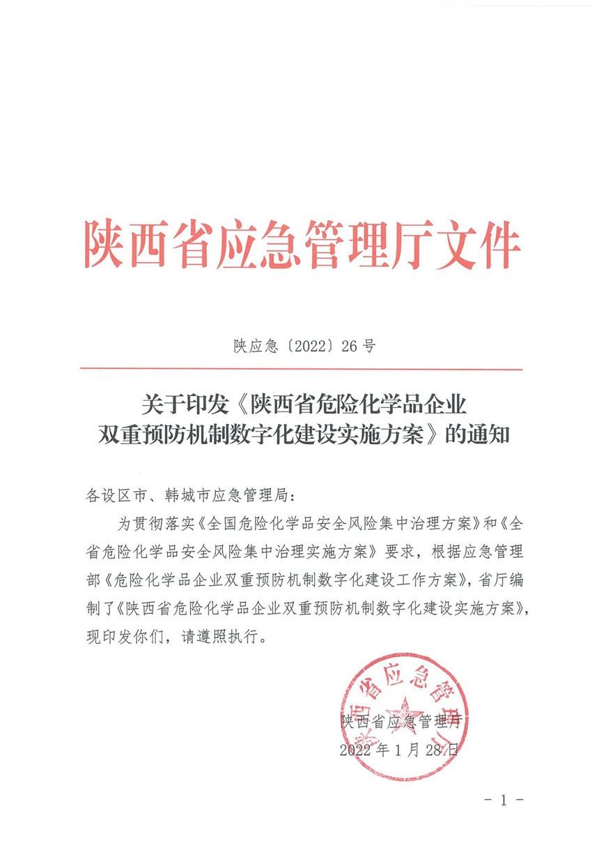 企業(yè)雙重預(yù)防機制