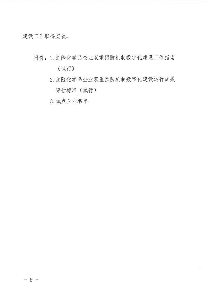 企業(yè)雙重預(yù)防機制