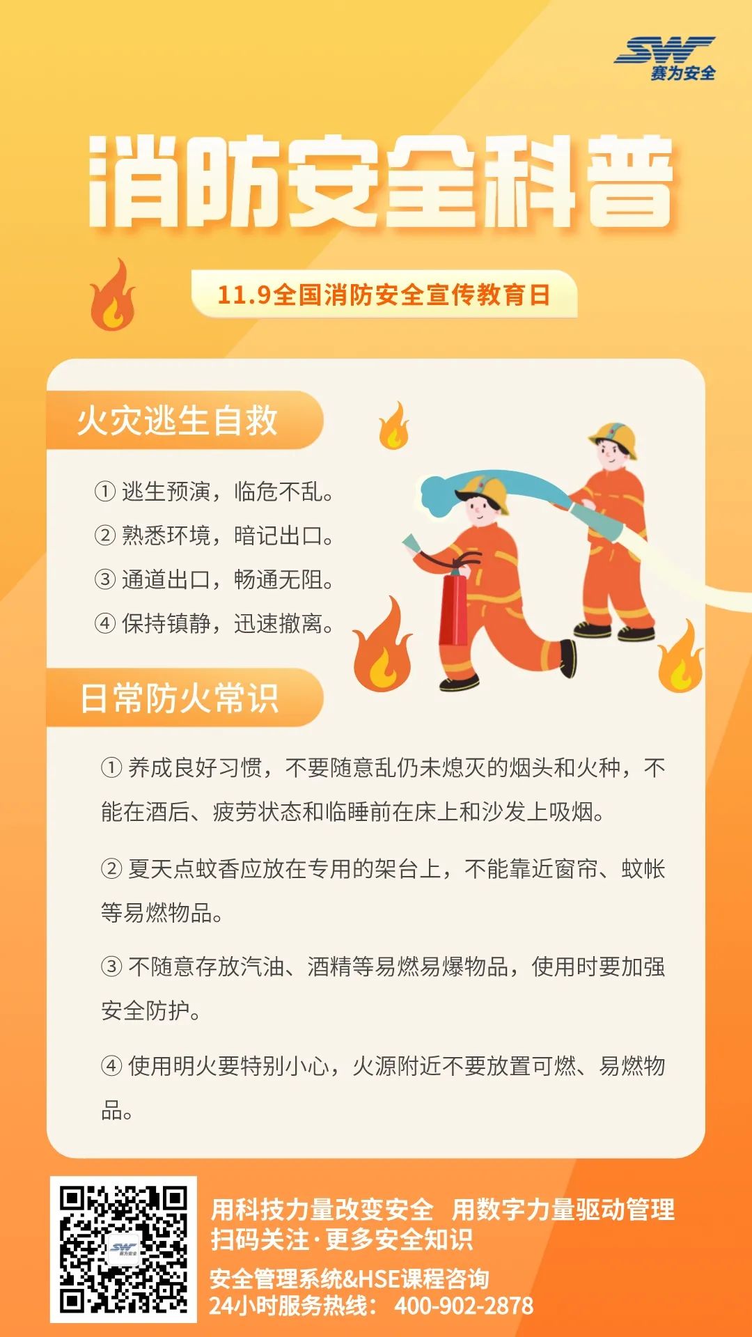 消防安全培訓 消防安全培訓