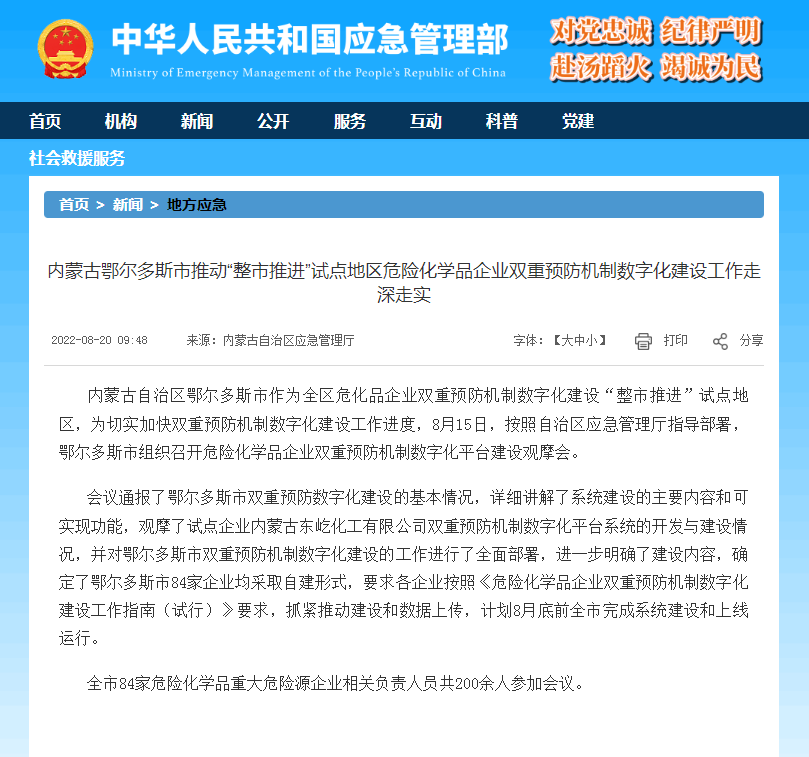 雙重預防機制建設